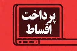شرایط دریافت ودیعه مسکن  | نحوه پرداخت اقساط وام اعلام شد