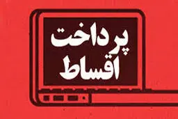 شرایط دریافت ودیعه مسکن  | نحوه پرداخت اقساط وام اعلام شد