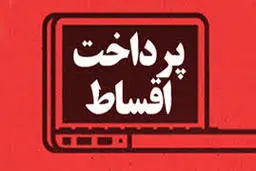 شرایط دریافت ودیعه مسکن  | نحوه پرداخت اقساط وام اعلام شد