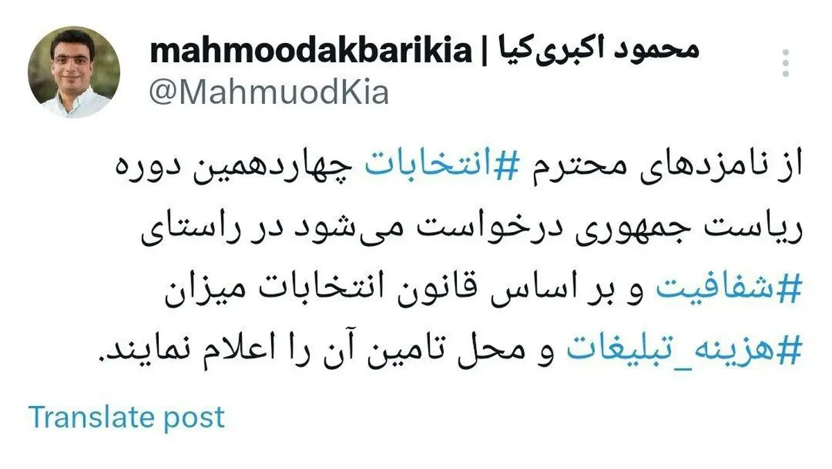 اکبری کیا: میزان هزینه تبلیغات را اعلام نمائید +تصویر