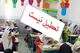 وضعیت اضطرار آلودگی هوا در تهران لغو شد؛ آموزش و ادارات فردا حضوری | فردا مدارس و دانشگاه های تهران حضوری است 