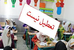 وضعیت اضطرار آلودگی هوا در تهران لغو شد؛ آموزش و ادارات فردا حضوری | فردا مدارس و دانشگاه های تهران حضوری است 