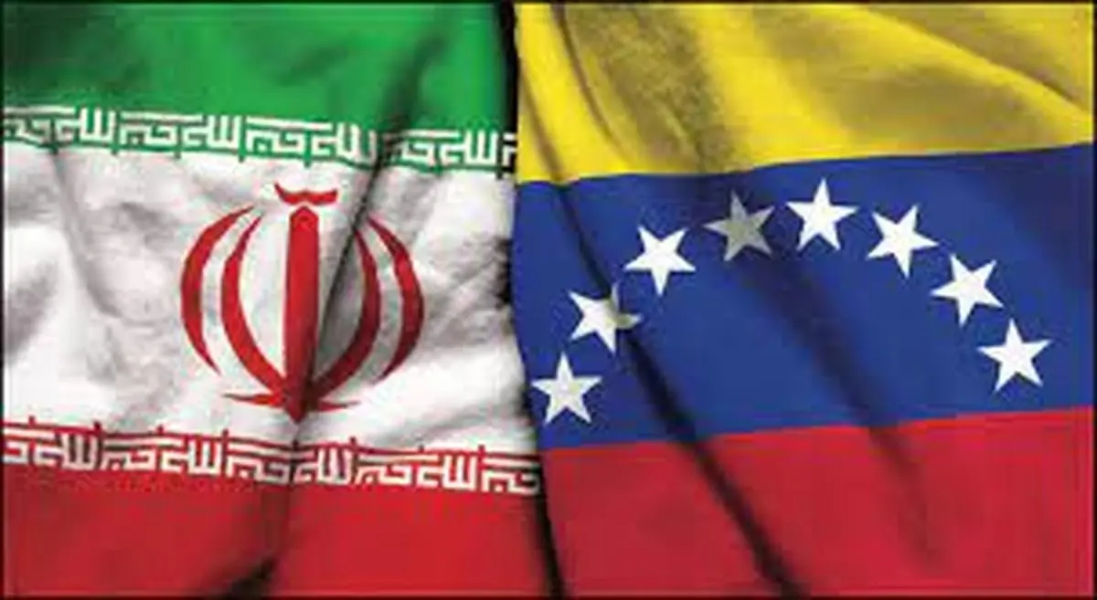  یک قرارداد بزرگ بین ایران و ونزوئلا امضا شد