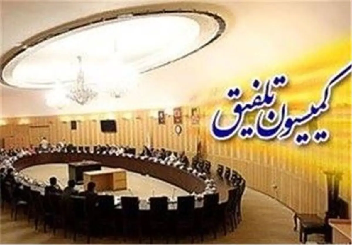  تشریح جزییات مصوبه کمیسیون در مورد هدفمندی یارانه‌ها 
