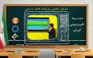 
 زمان بازگشایی مدرسه تلویزیونی ایران اعلام شد
