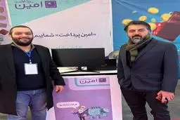 حضور و مشارکت امین پرداخت در نمایشگاه تراکنش ایران 