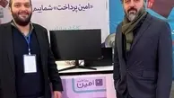 حضور و مشارکت امین پرداخت در نمایشگاه تراکنش ایران 