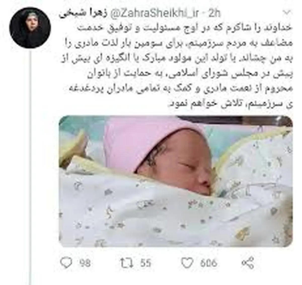  نماینده مجلس | زایمان زهرا شیخی، نماینده اصفهان جنجالی شد