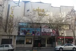 سینما قدس مشهد هم تخریب شد
