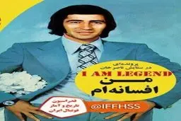 ناصر حجازی | محبوب‌ترین اسطوره‌های تاریخ باشگاه استقلال در لباس دامادی