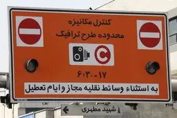لغو ترافیک| طرح ترافیک لغو شود
