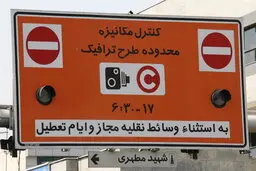 کرونا لغو طرح ترافیک صادر کرد| لغو طرح ترافیک نیازمند مصوبه ستادملی کروناست