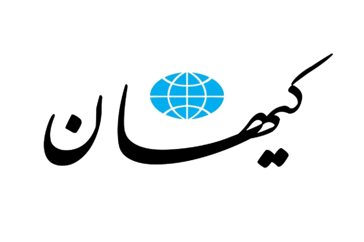 حمله کیهان به منتقدان | خودشان مسبب تورم سه رقمی اند | عامل وضع موجود دولت روحانی است.
