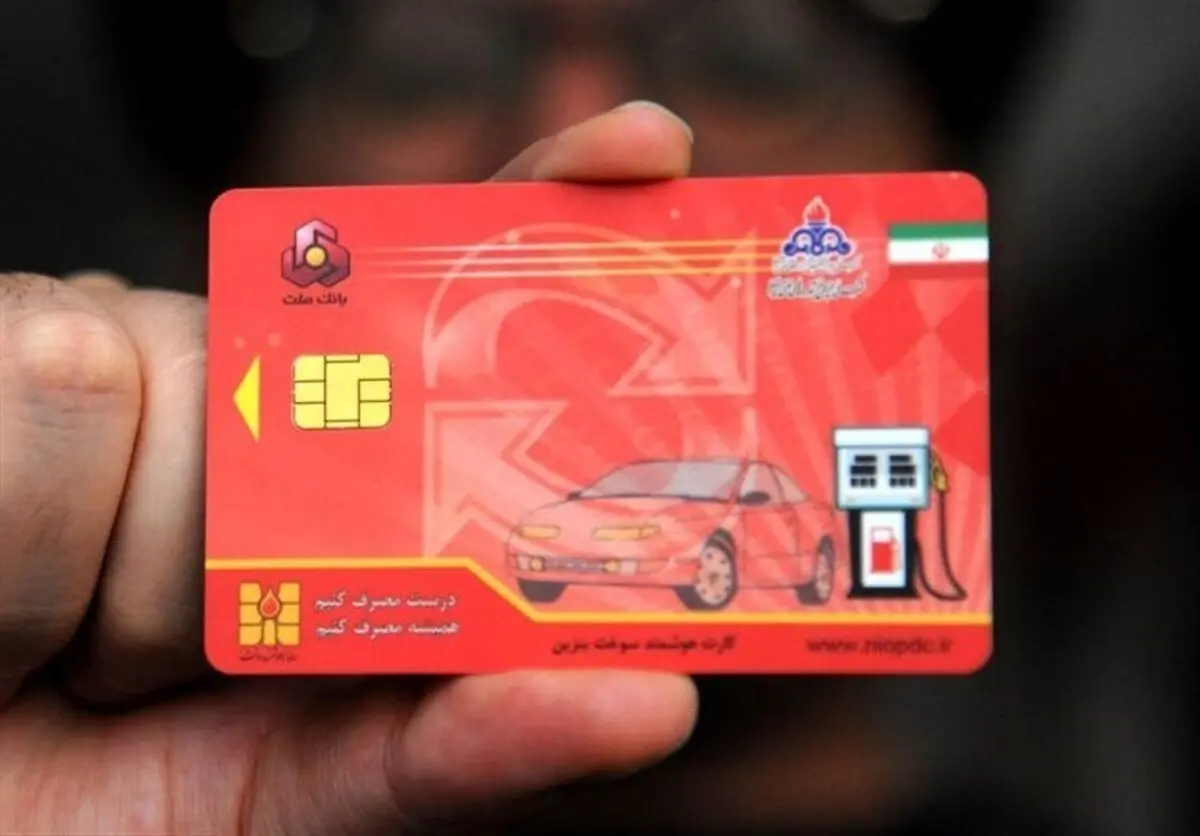 جمع آوری کارت‌ سوخت پمپ‌بنزین‌های تهران شروع شد | بنزین گران می شود؟ + جزییات کامل 
