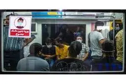  ۹۰ درصد مردم در مترو ماسک میزنند.