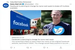  نام فیس بوک تغییر می‌کند