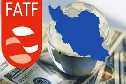 تصویبFATF درشرایط فعلی مشکلات ایران را تشدید خواهد کرد
