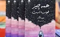 معرفی کتاب همه چیز خوب است | کتابی خواندنی برای روزهای سخت از زندگی‌تان