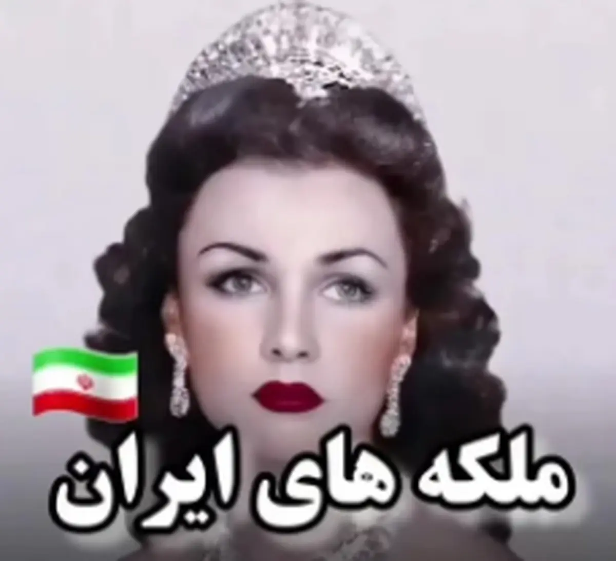 مقایسه تمام ملکه های قاجار و پهلوی در گذر زمان + ویدئو 