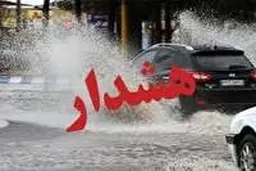 هشدار نارنجی هواشناسی درباره تشدید فعالیت سامانه بارشی 