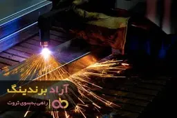 علاقه مندان به یادگیری کسب و کار موفق بشتابید 