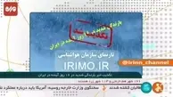 تکذیب خبر بارندگی شدید در ۱۶ روز آینده ایران + ویدئو