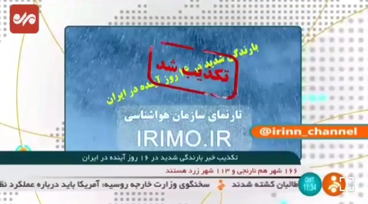 تکذیب خبر بارندگی شدید در ۱۶ روز آینده ایران + ویدئو