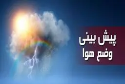 پیش‌بینی سازمان هواشناسی  | سازمان هواشناسی هشدار داد