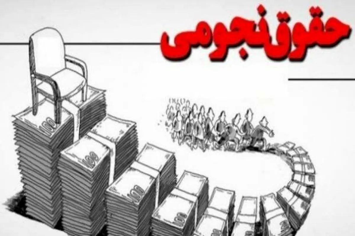 حقوق‌های نجومی در دولت سیزدهم | حقوق 200 میلیونی مدیران دولت رئیسی +تصویر