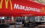خروج مک دونالد از بازار روسیه