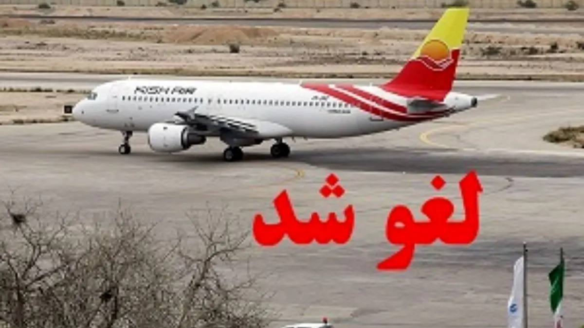 لغو و تاخیر چند پرواز فرودگاه مهرآباد در پی بارش برف