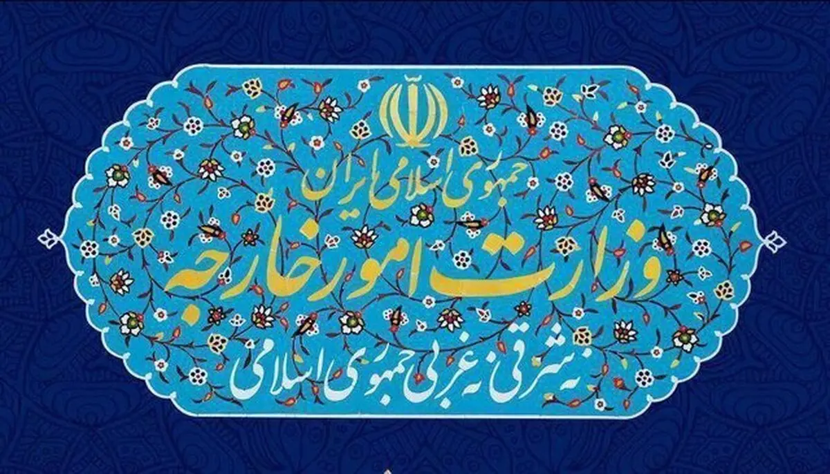  وزارت امور خارجه به مناسبت روز جهانی قدس بیانیه صادر کرد