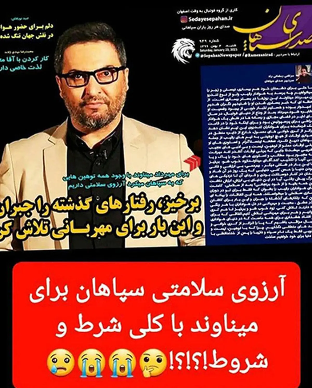 شرط و شروط سپاهانی ها برای مهرداد میناوند!| آرزوی سپاهانی ها برای مهرداد میناوند