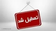 تمام ادارات دولتی یزد تعطیل شد 
