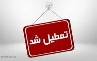 خوزستان تعطیل شد | فوری تمام ادارات ومراکز خوزستلن تعطیل شد 