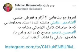 روایت‌هایی از آزار و تعرض جنسی شادمهر عقیلی