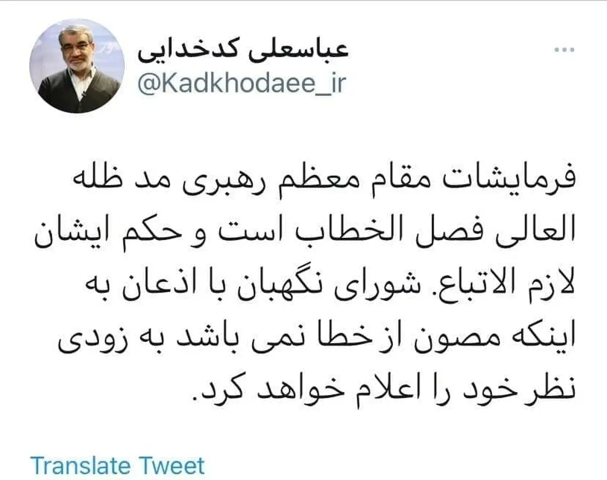 توییت کدخدایی در خصوص بیانات رهبر انقلاب 