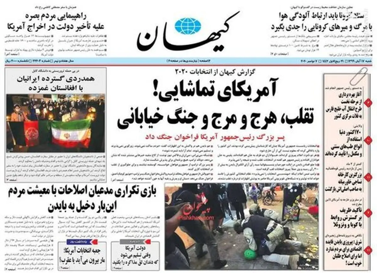 واکنش کیهان به اظهارات روحانی درباره «تسلیم شدن دولت بعدی آمریکا در برابر ملت ایران»: اولا ترامپ تا میانه دی‌ماه، سر کار است | دولت روحانی این هشت نه ماه باقی‌مانده را معطل آمریکا نکند 