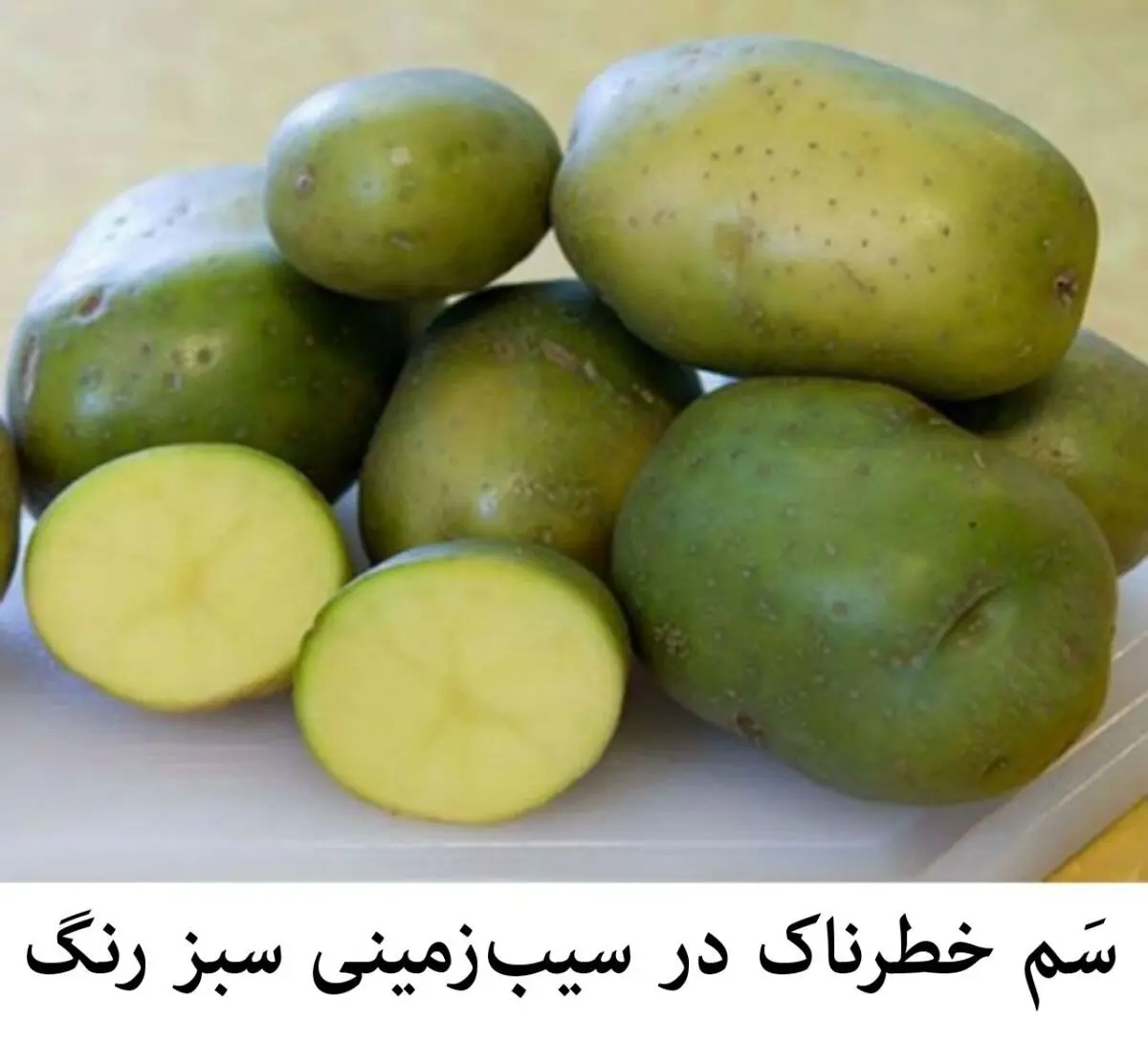 چرا نباید قسمت سبز سیب زمینی رو استفاده کنیم؟ | ضرر نهفته در بخش سبز رنگ سیب زمینی چیست؟