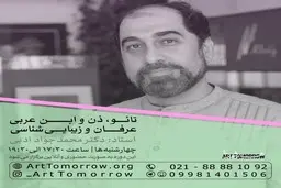 عرفان و زیبایی‌شناسی | استاد: دکترمحمدجواد ادبی