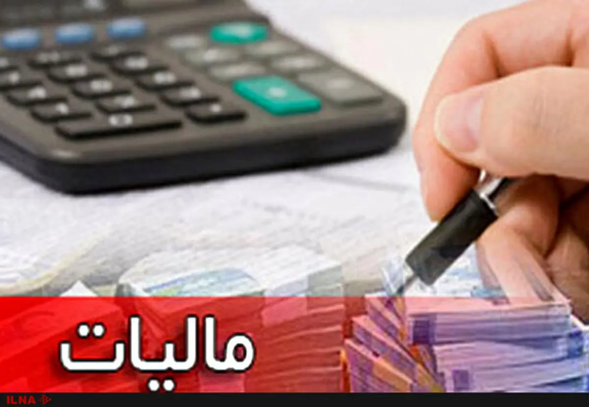 بانک‌ها چند درصد مالیات می‌دهند؟
