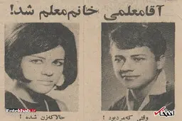 
۵۲ سال پیش  |  روایتی از یک تغییر جنسیت در ایران
