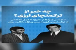 سوالاتی در مورد  پیش‌نویس سند همکاری 25 بین ایران و چین  + ویدئو