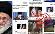 
گزارش خبرگزاری فارس از شایعات کسالت رهبر معظم انقلاب
