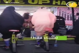 بدنسازی زنان محجبه + ویدئو