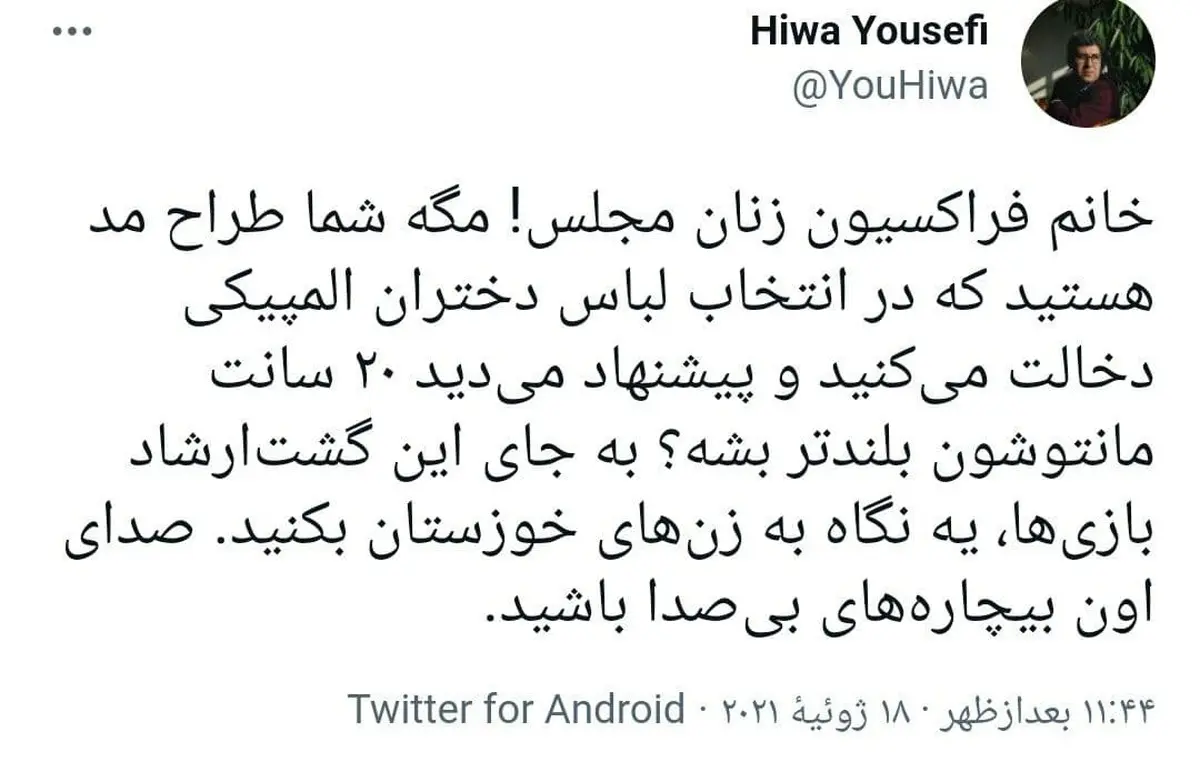 واکنش خبرنگار همشهری به لباس زنان المپیکی