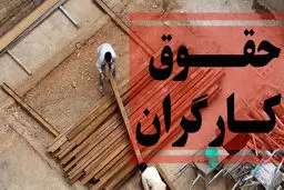 خبر خوش برای کارگران | مبلغ افزایش حقوق کارگران تغییر کرد
