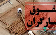 خبر خوش برای کارگران | مبلغ افزایش حقوق کارگران تغییر کرد