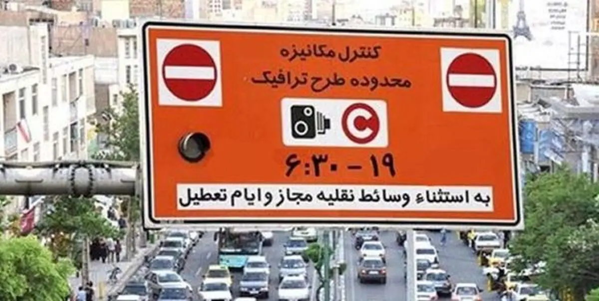 تمدید لغو طرح ترافیک برای یک هفته دیگر 