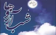 شب آرزوها به روایت سید محمد غرضی | دعاهای انسان وقتی مستجاب می‌شود که حق‌الناس به گردنش نباشد